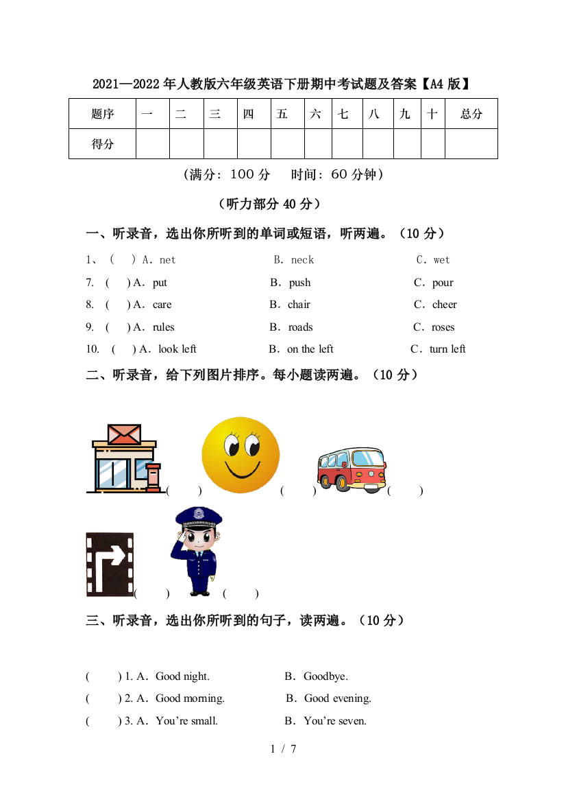 2021—2022年人教版六年级英语下册期中考试题及答案【A4版】