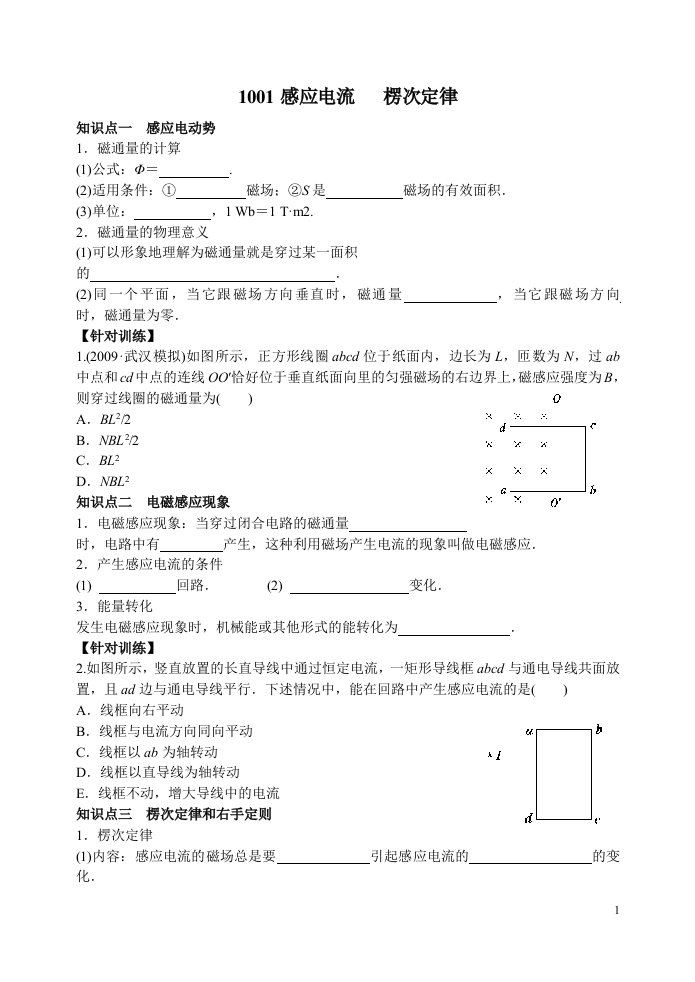 感应电流___楞次定律