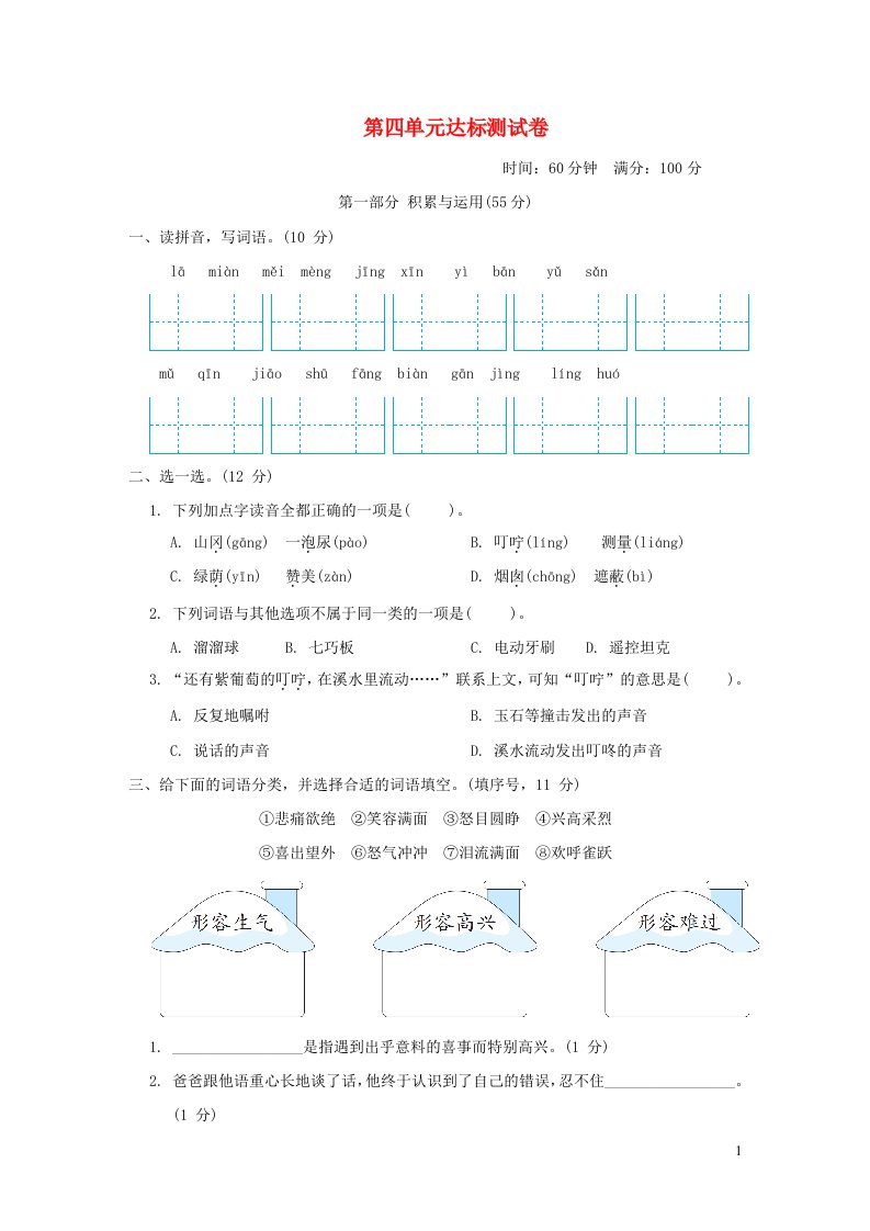 2022二年级语文下册第4单元达标测试卷新人教版