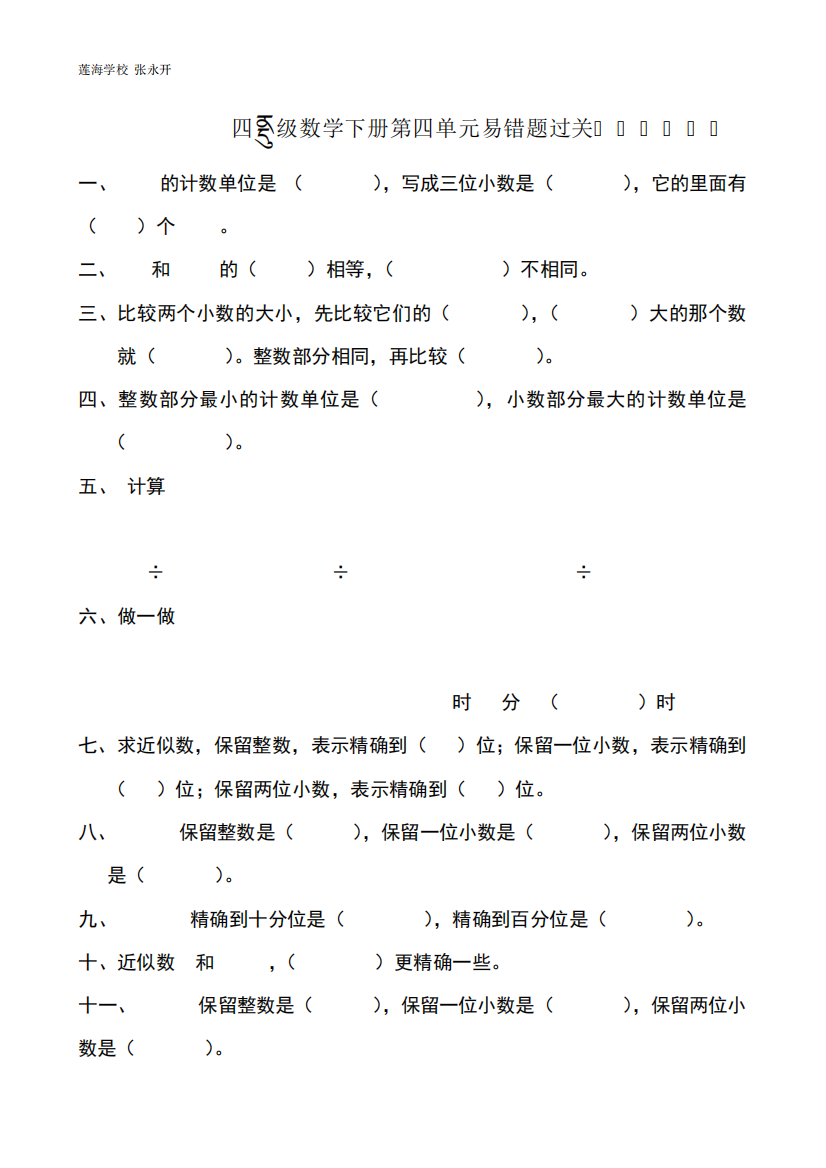 四年级数学下册第四单元易错题过关