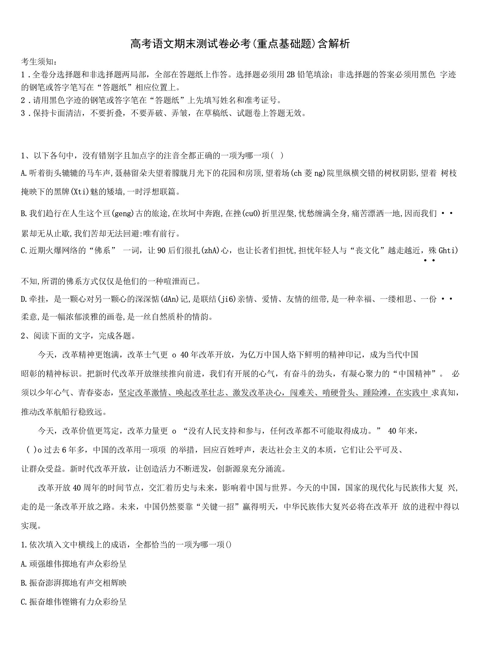 陕西省西安市高新沣东中学高三第二次诊断性检测语文试卷含解析