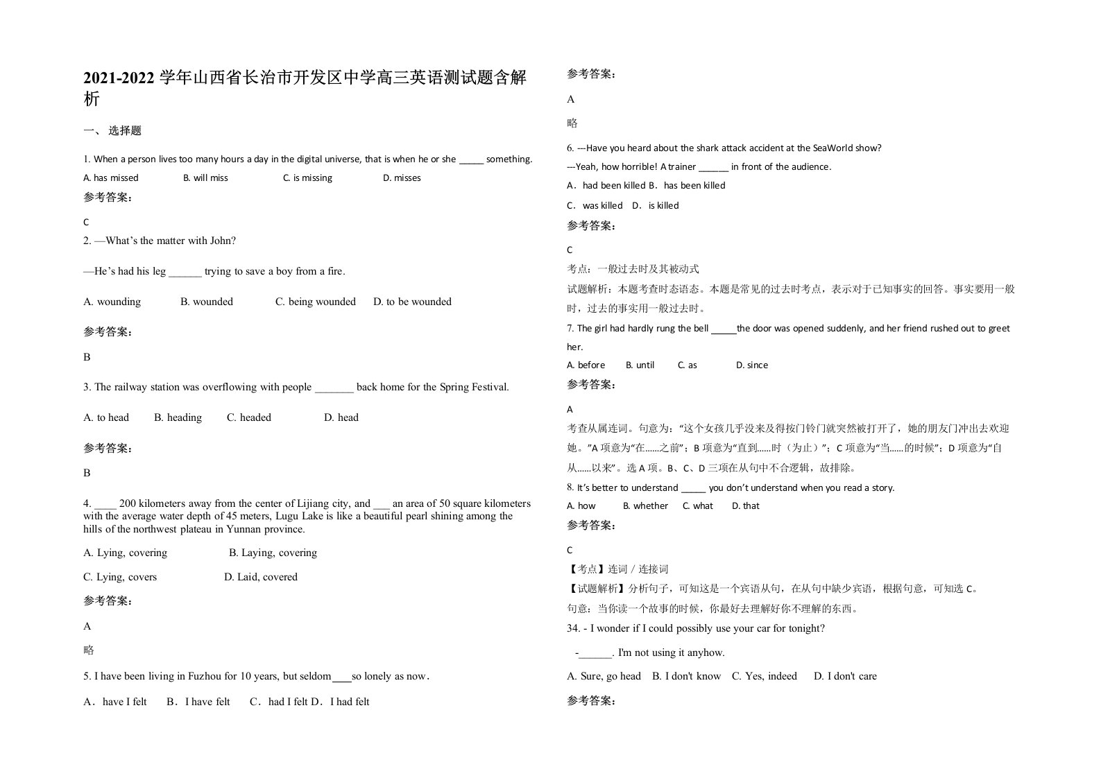 2021-2022学年山西省长治市开发区中学高三英语测试题含解析