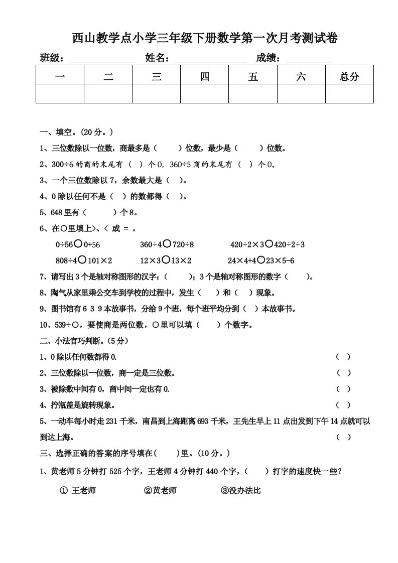 小学三年级数学下册第一月考测试题