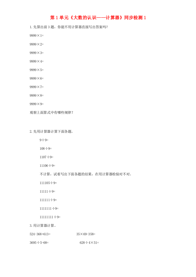 四年级数学上册