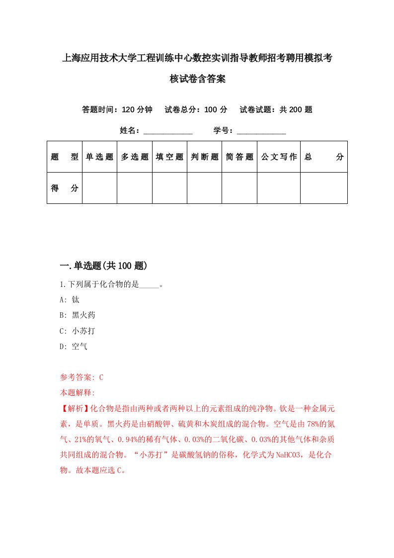 上海应用技术大学工程训练中心数控实训指导教师招考聘用模拟考核试卷含答案4