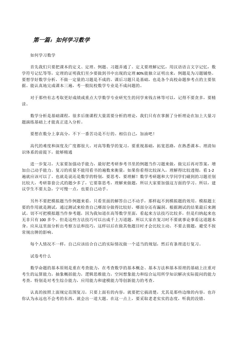 如何学习数学[修改版]