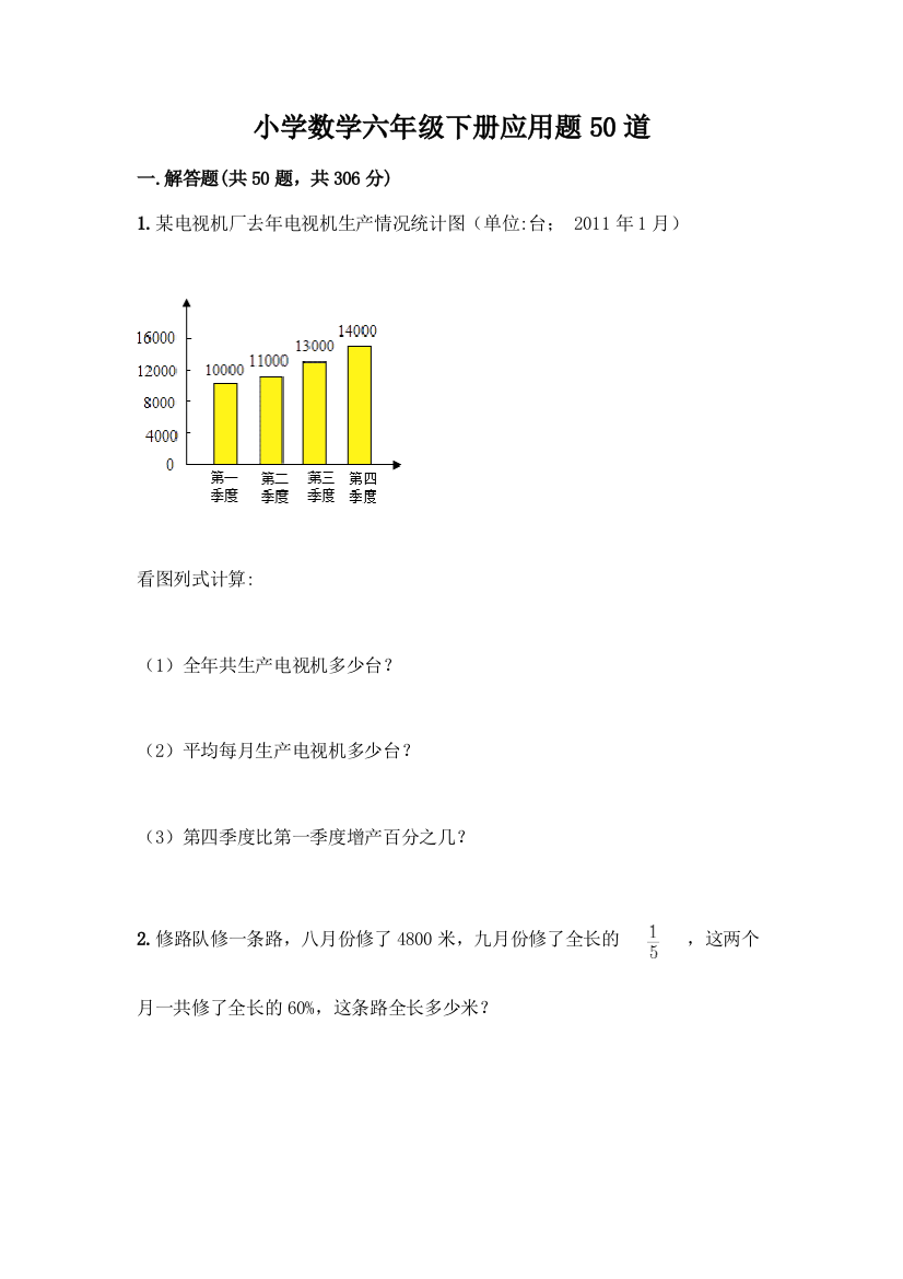 小学数学六年级下册应用题50道带答案【A卷】