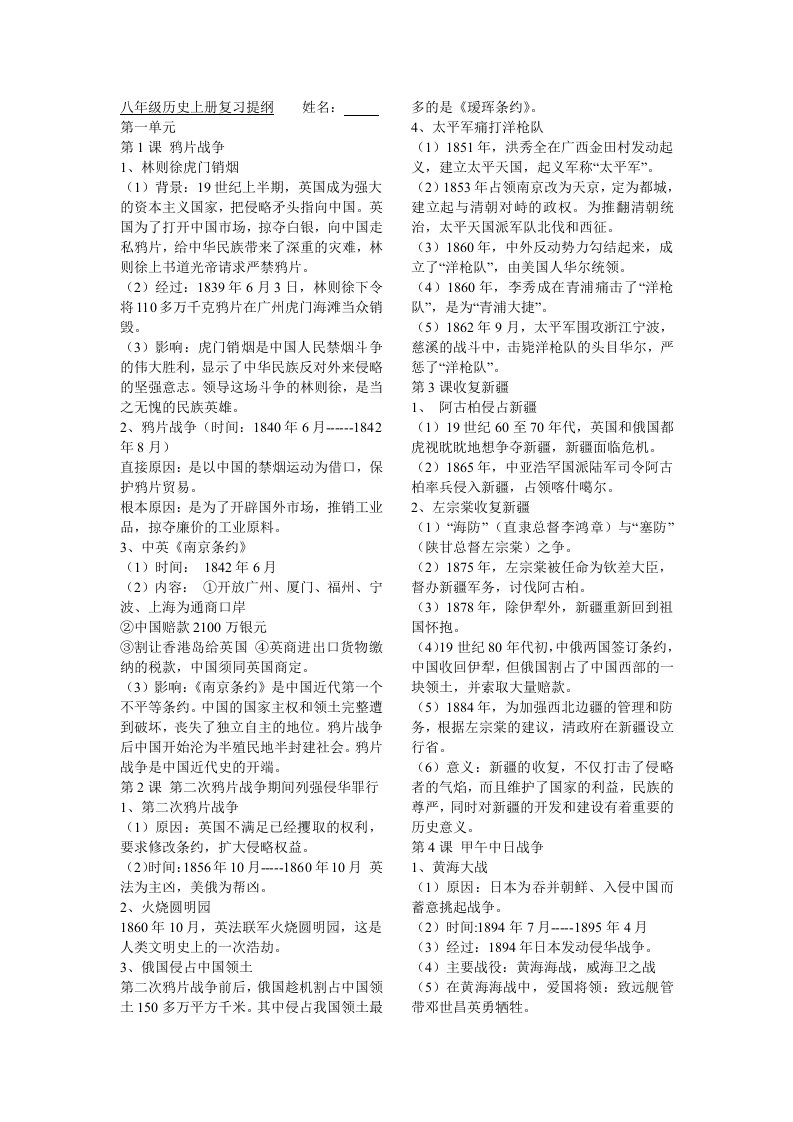 八年级历史上册复习提纲