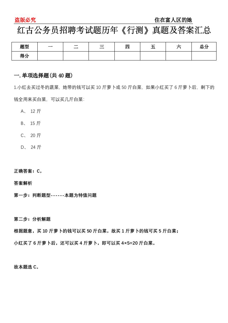 红古公务员招聘考试题历年《行测》真题及答案汇总第0114期