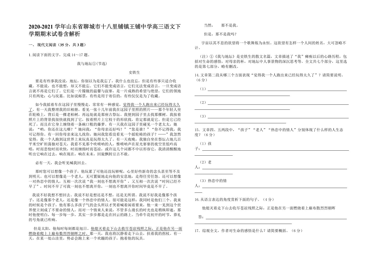 2020-2021学年山东省聊城市十八里铺镇王铺中学高三语文下学期期末试卷含解析