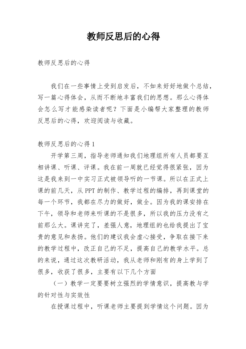 教师反思后的心得