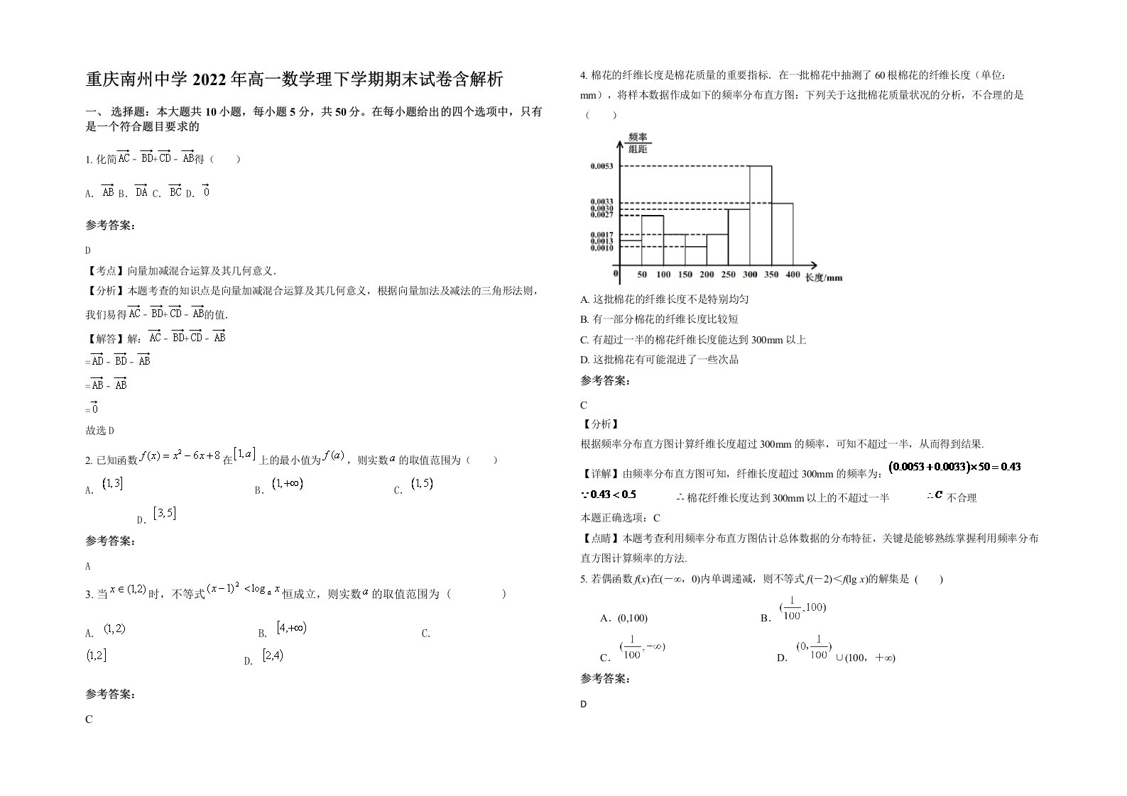 重庆南州中学2022年高一数学理下学期期末试卷含解析