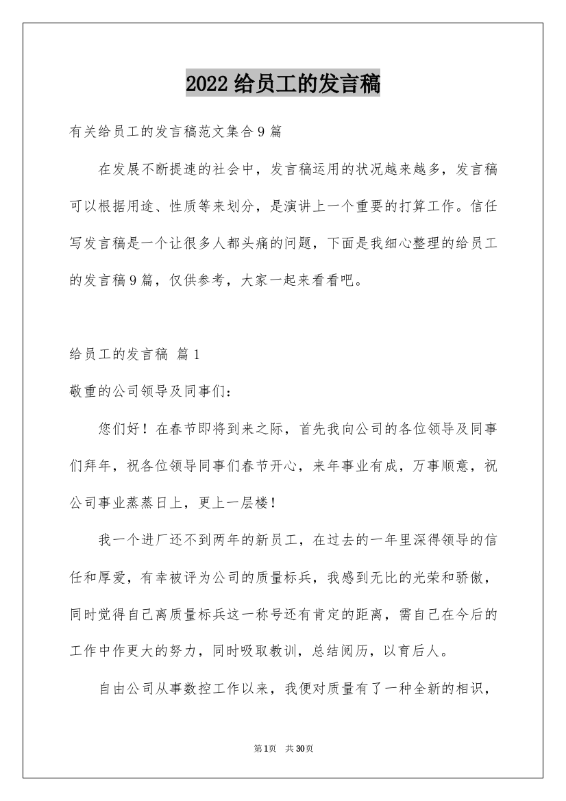 2022给员工的发言稿_49