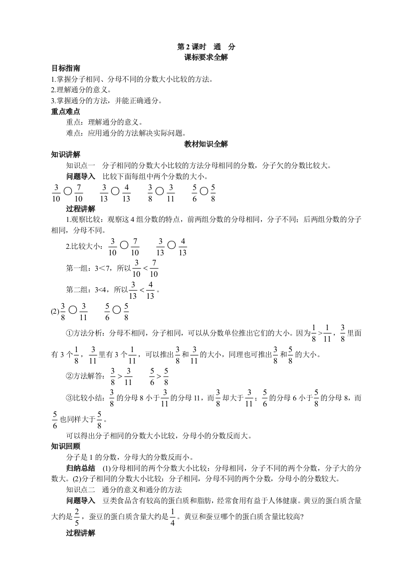 第十册教材知识全解-第2课时通分