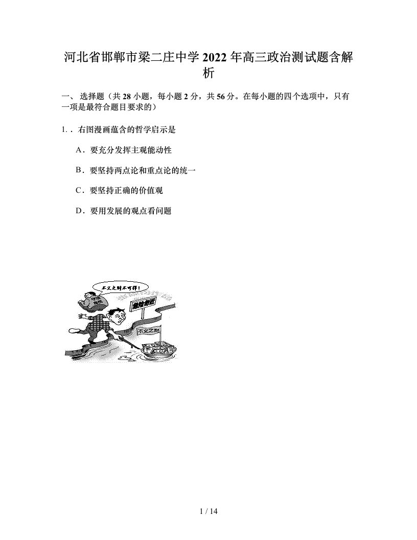 河北省邯郸市梁二庄中学2022年高三政治测试题含解析