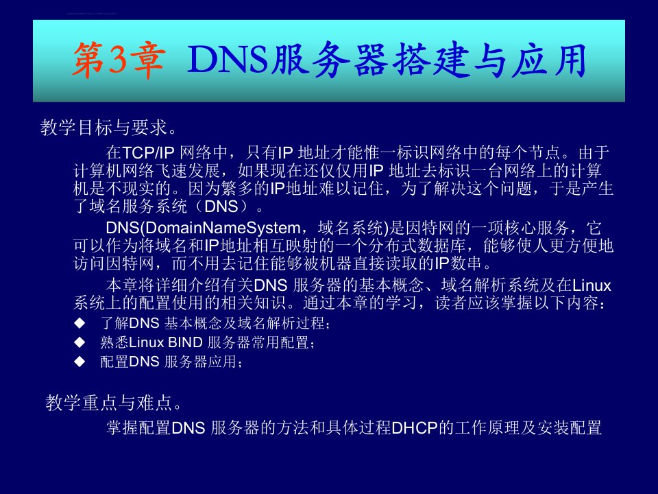 第3章Linux网络服务器配置管理与实践教程第2版ppt课件
