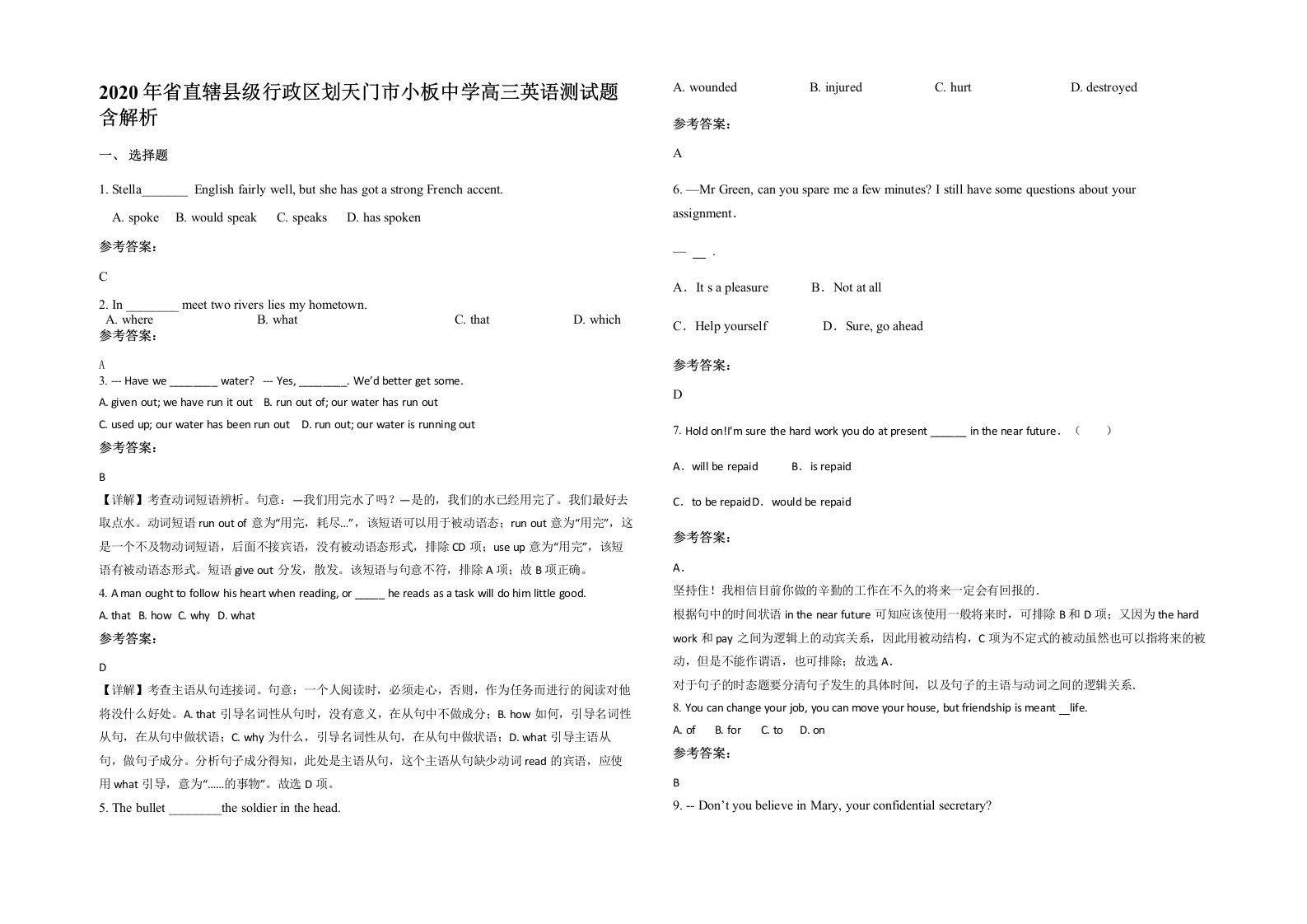 2020年省直辖县级行政区划天门市小板中学高三英语测试题含解析