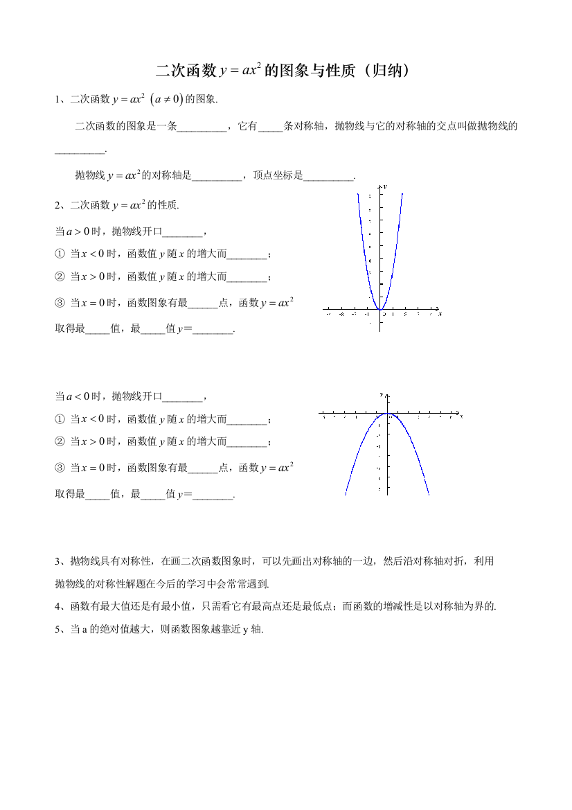 【小学中学教育精选】【小学中学教育精选】【小学中学教育精选】二次函数y=ax2的图象与性质（学生用）