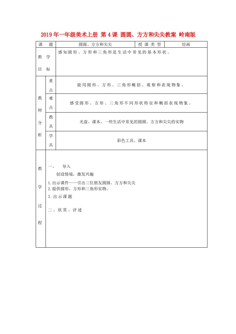 2019年一年级美术上册