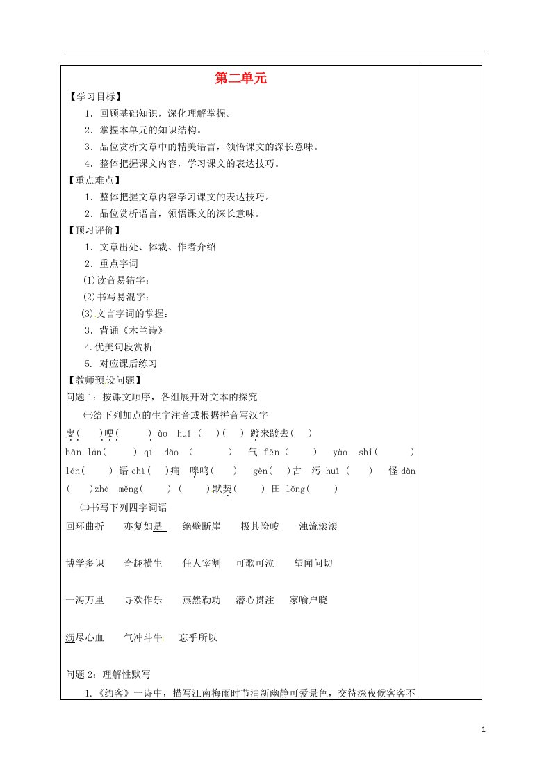 内蒙古鄂尔多斯市东胜区东胜实验中学七年级语文下册