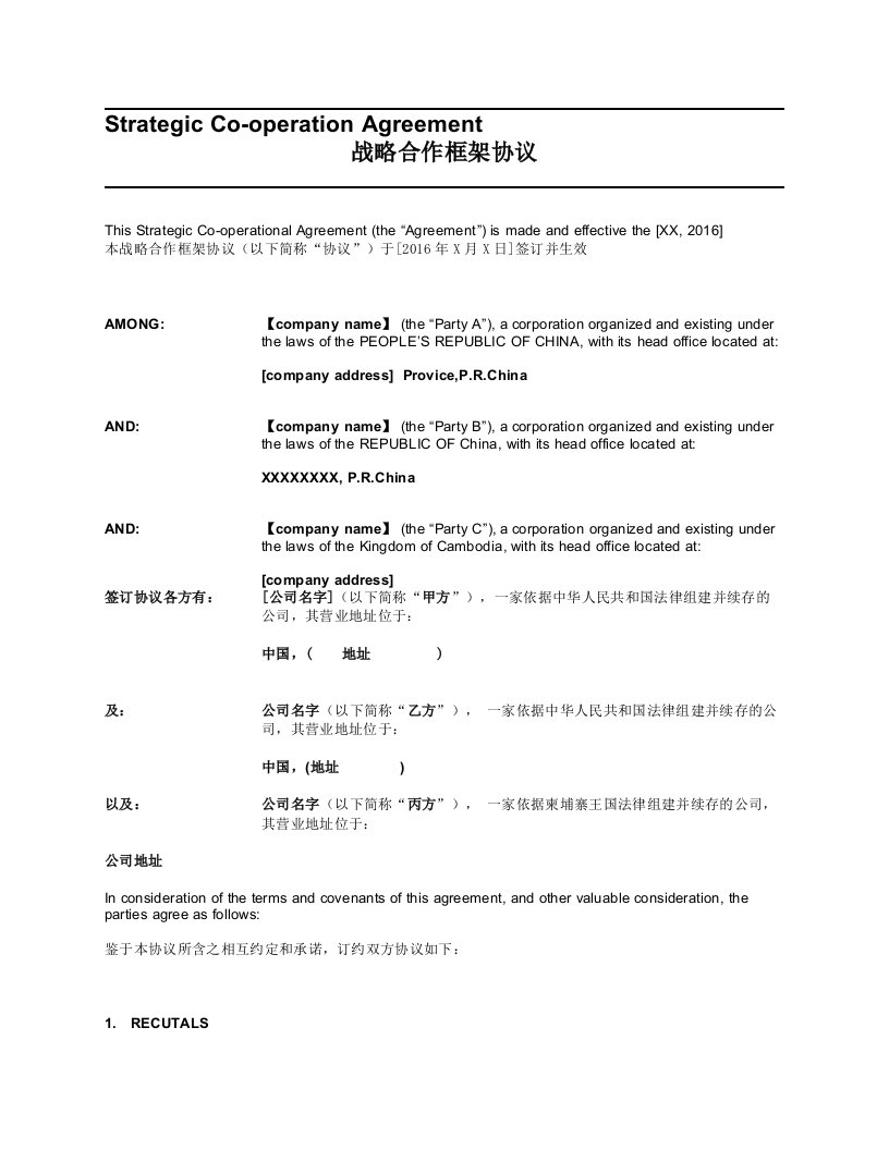 三方战略合作框架协议-中英文(Co-operation-Agreement)