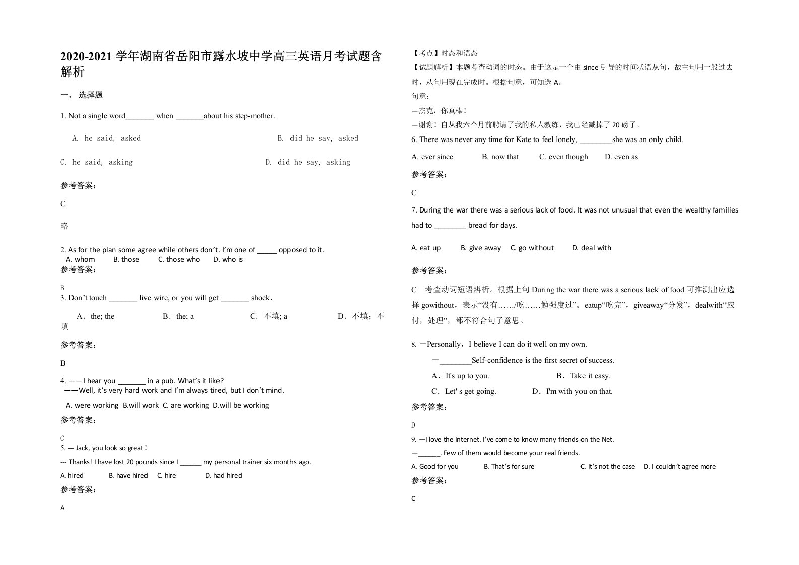 2020-2021学年湖南省岳阳市露水坡中学高三英语月考试题含解析