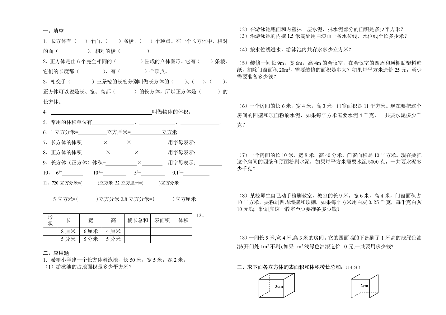 五年下册分类复习1