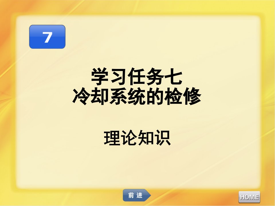 汽车发动机维修冷却系统的检修