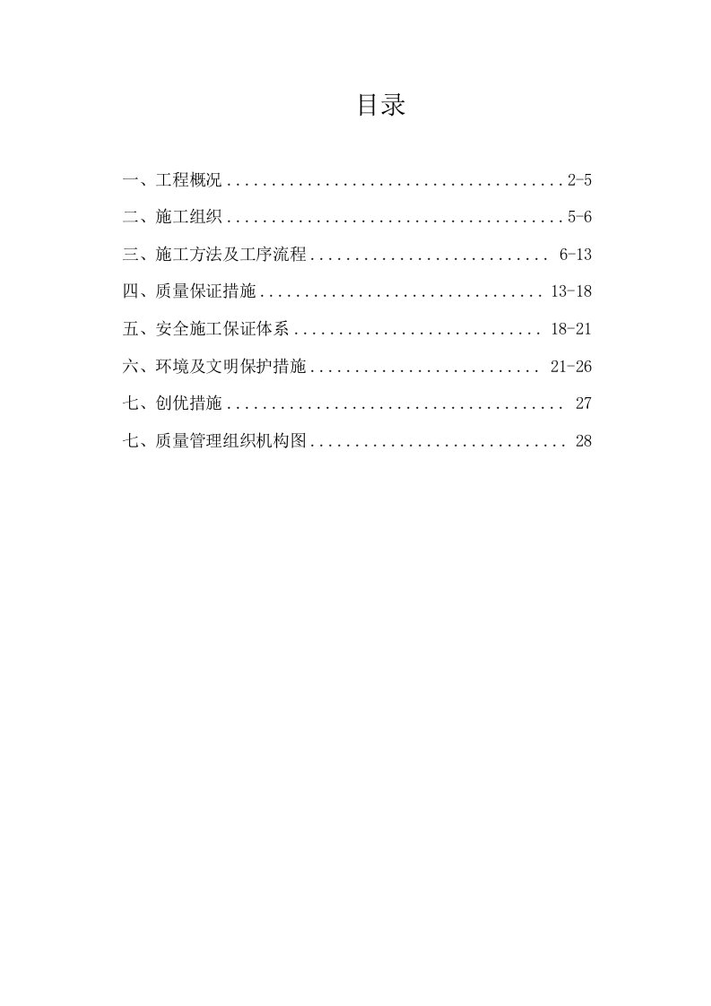 某高速公路合同段盖板涵洞施工方案