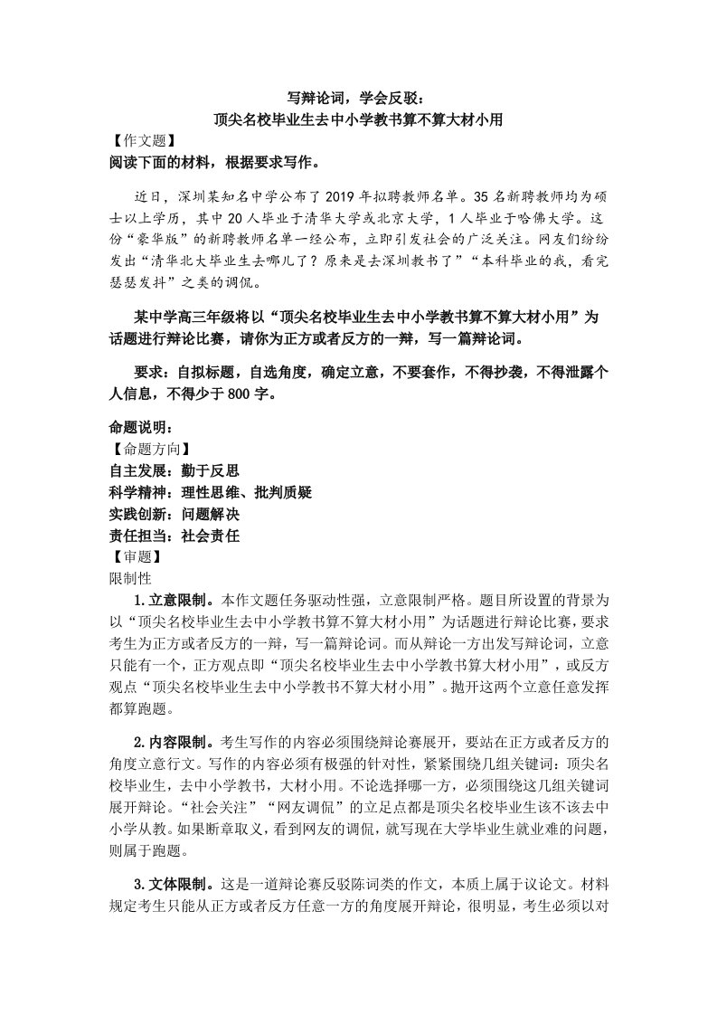 写辩论词：顶尖名校毕业生去中小学教书算不算大材小用