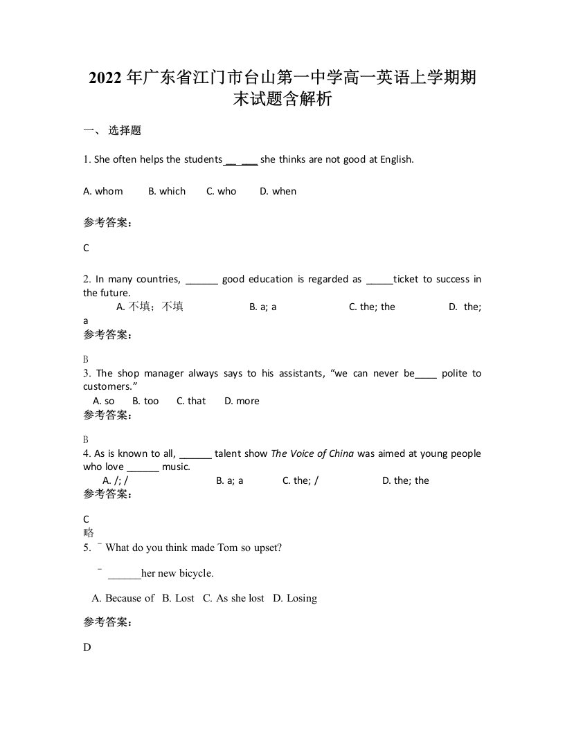 2022年广东省江门市台山第一中学高一英语上学期期末试题含解析