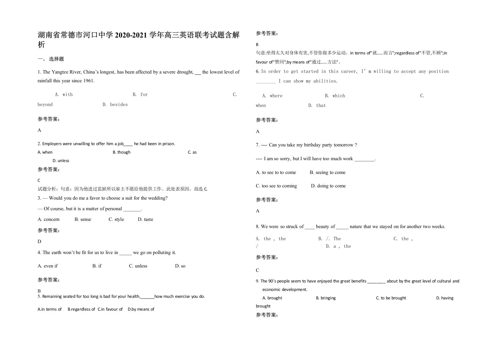 湖南省常德市河口中学2020-2021学年高三英语联考试题含解析