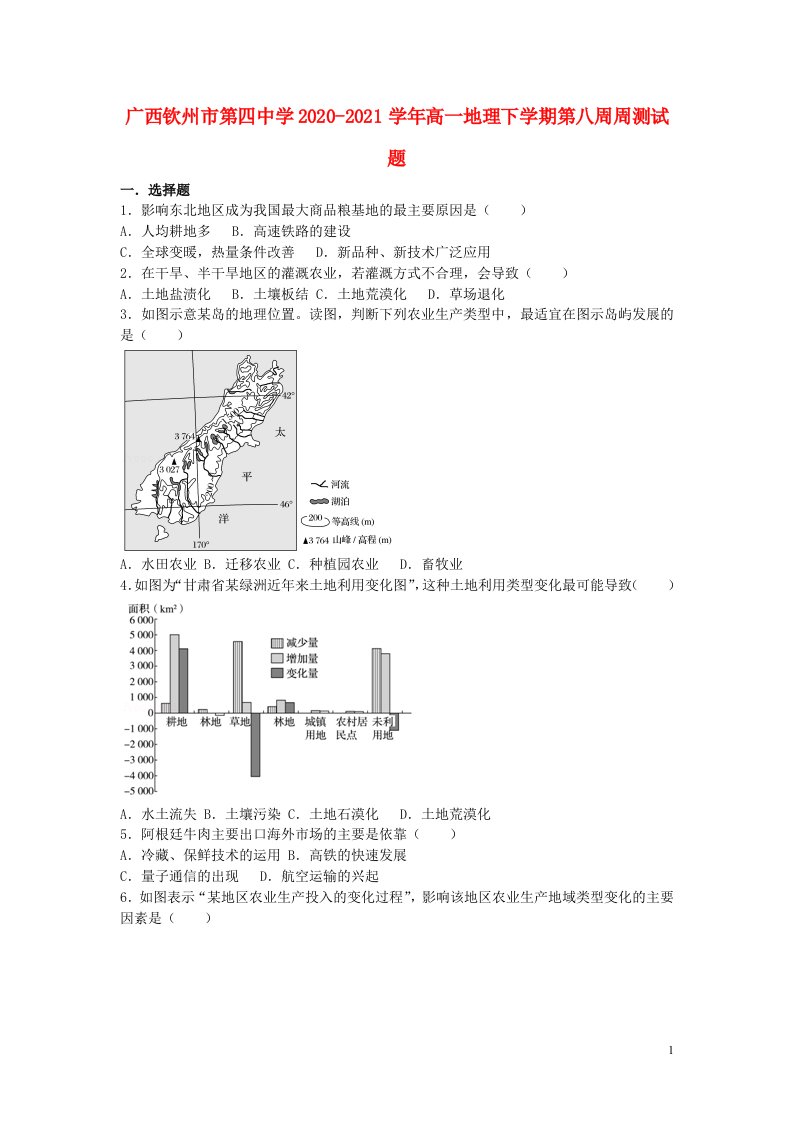 广西钦州市第四中学2020_2021学年高一地理下学期第八周周测试题