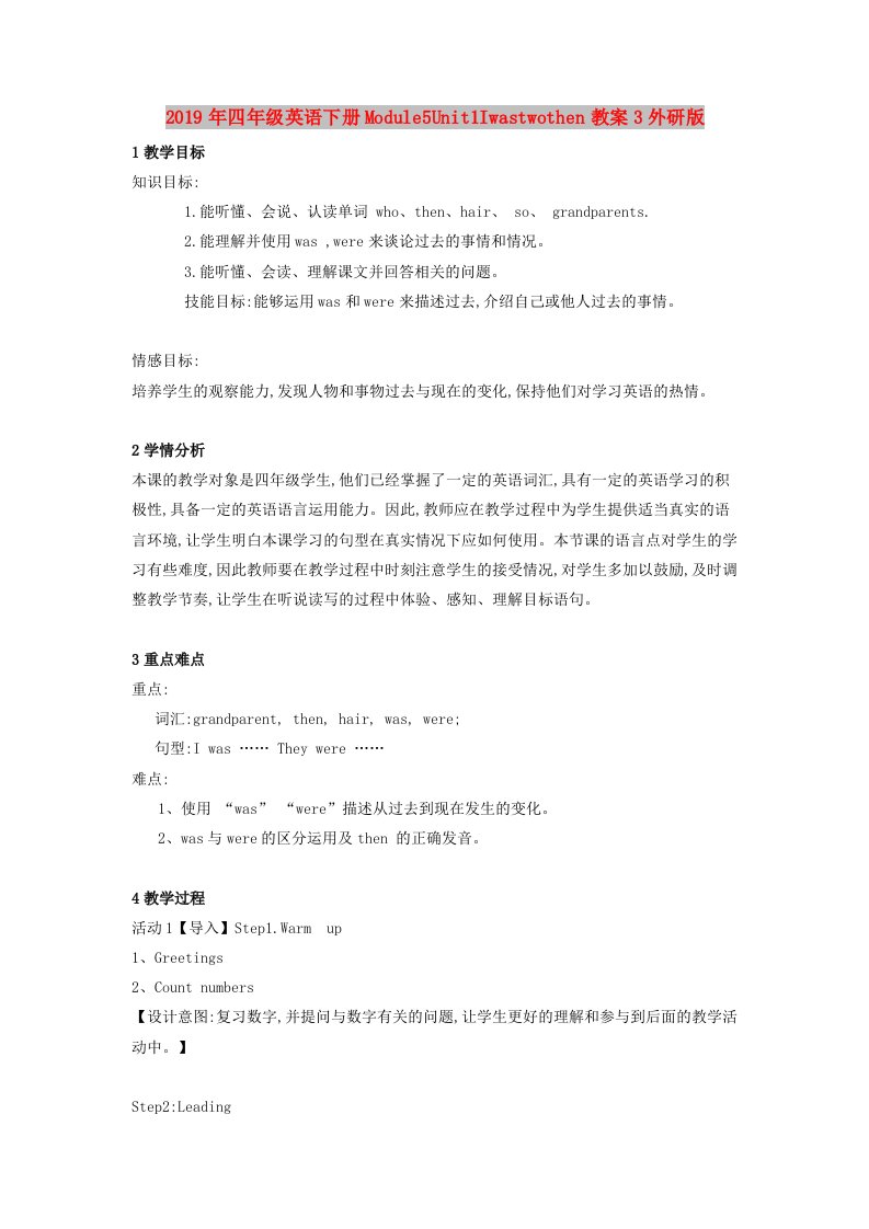 2019年四年级英语下册Module5Unit1Iwastwothen教案3外研版