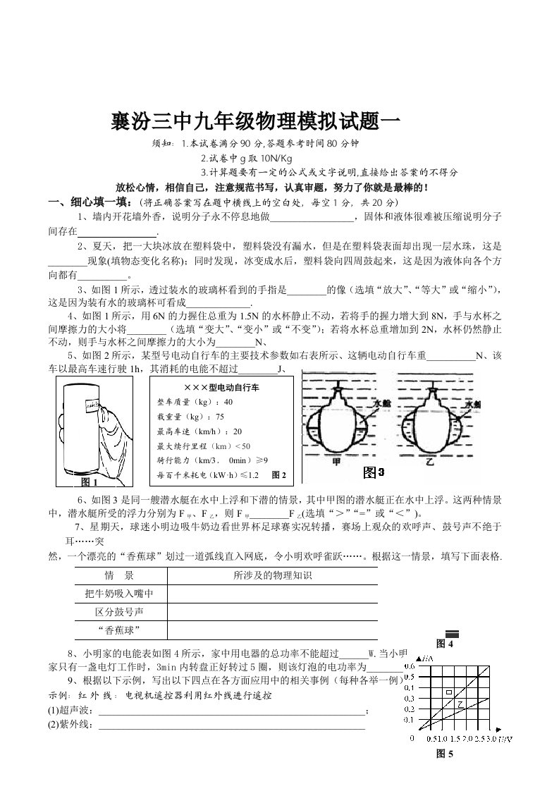 襄汾九年级物理模拟试题