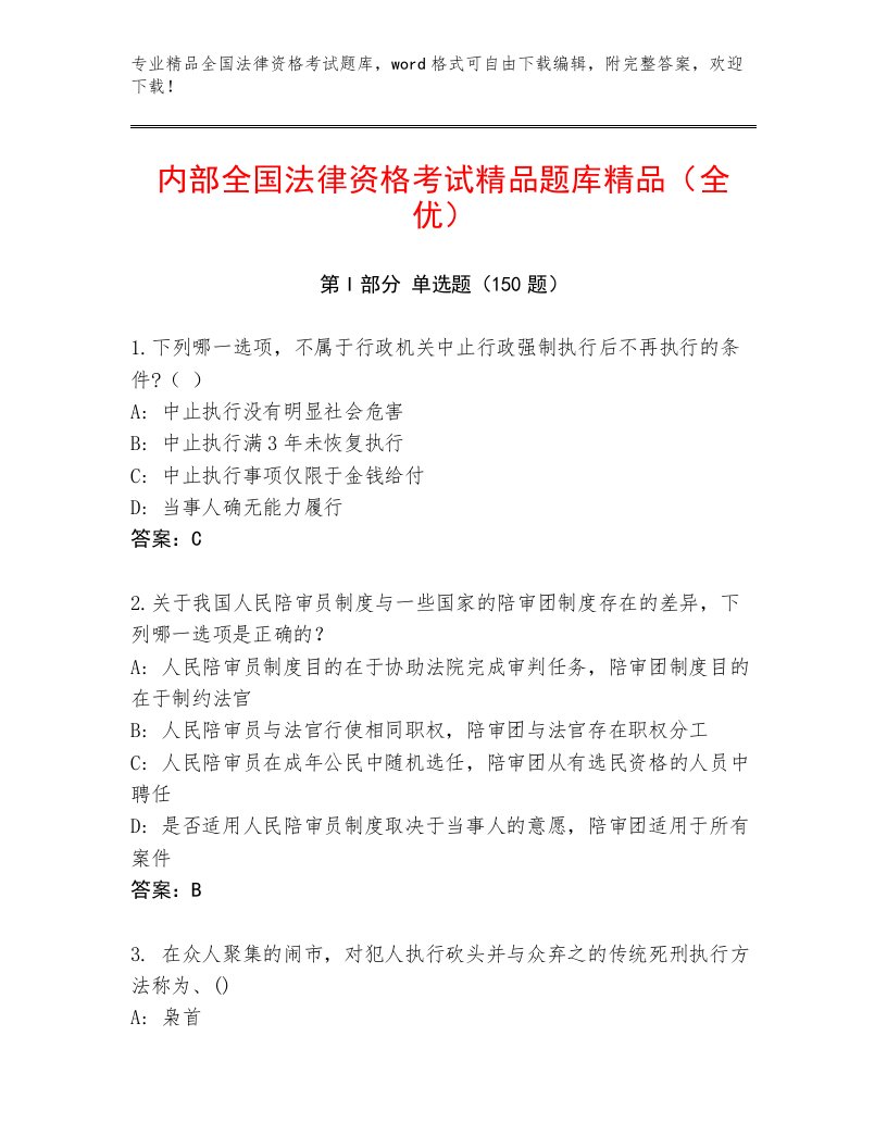 2023年最新全国法律资格考试通用题库附答案（黄金题型）