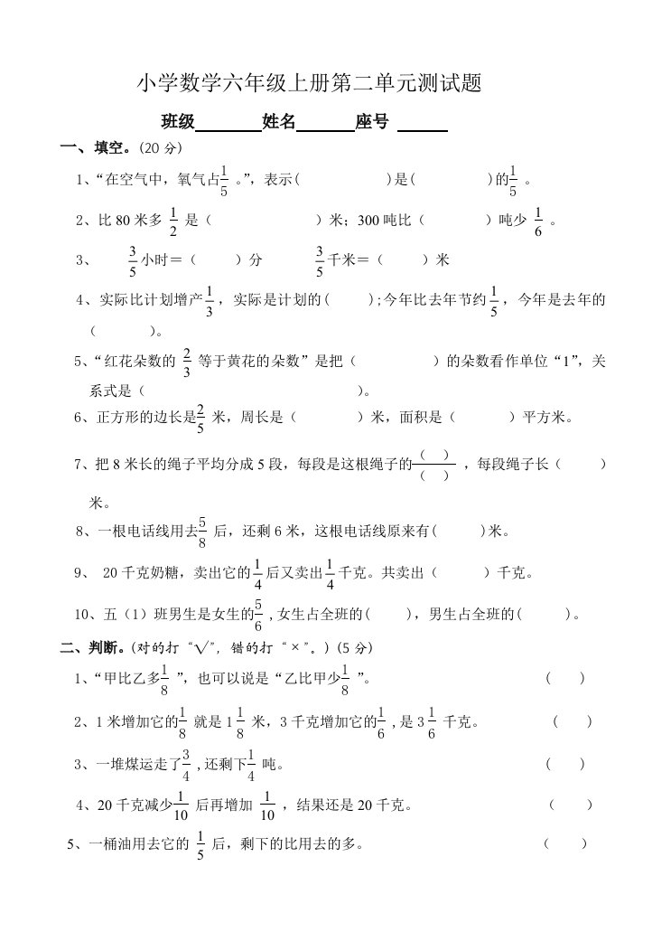 新北师版小学数学六年级上册第二单元测试题