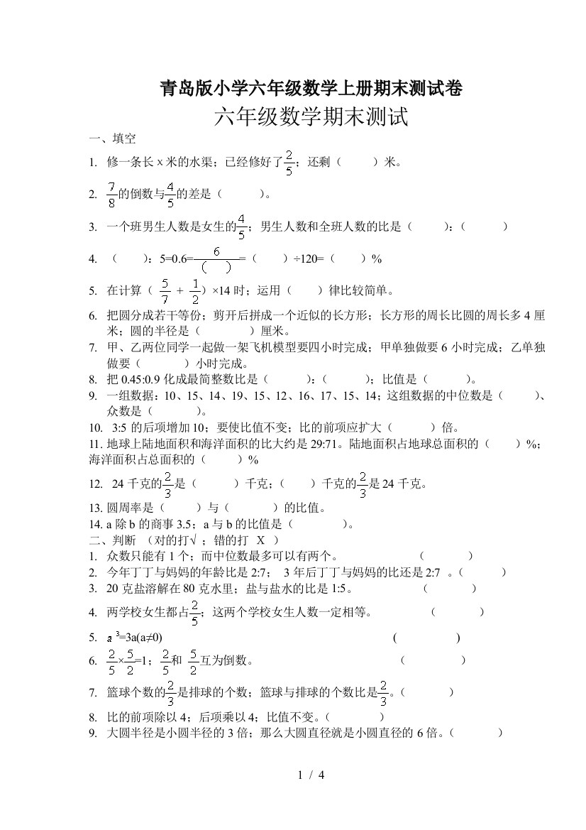 青岛版小学六年级数学上册期末测试卷