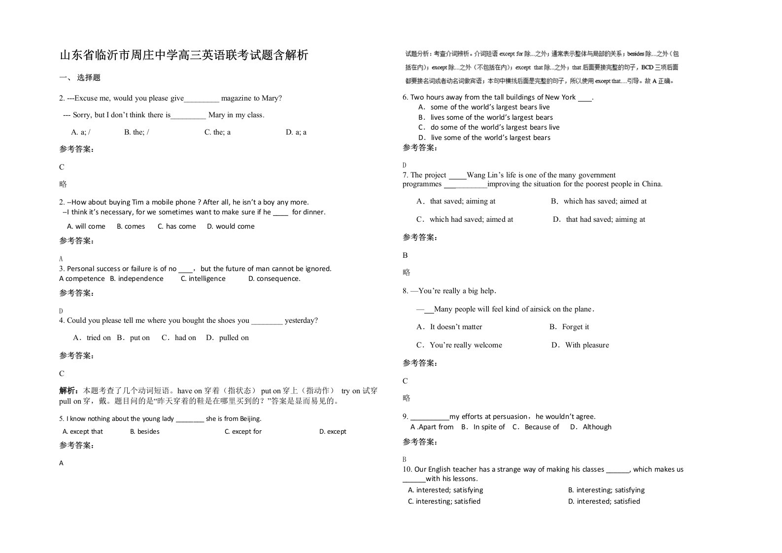 山东省临沂市周庄中学高三英语联考试题含解析