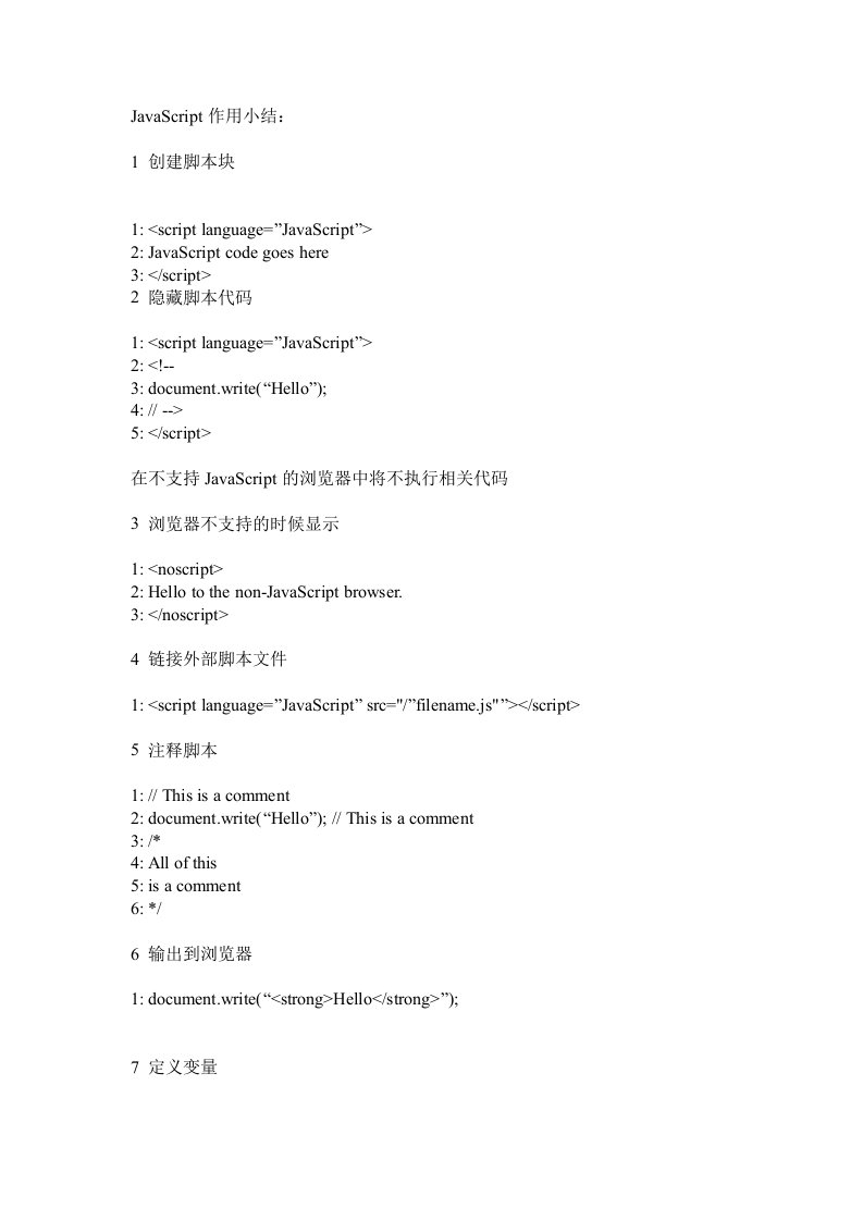 JavaScript作用小结