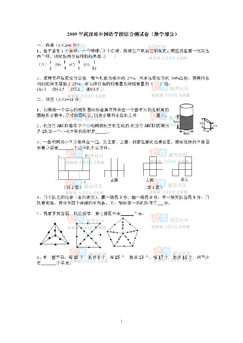 小学六年级09年外校数学真题