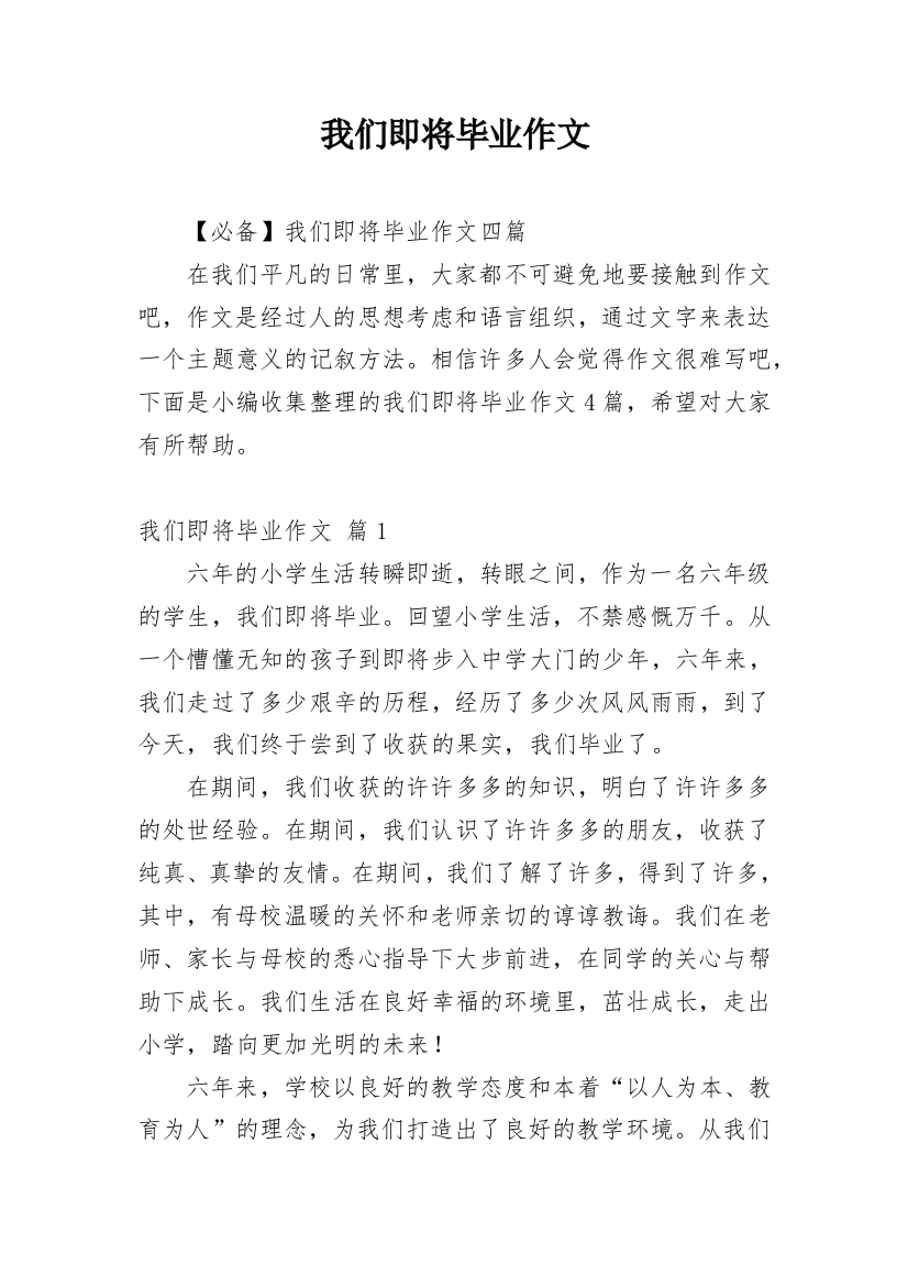 我们即将毕业作文_18