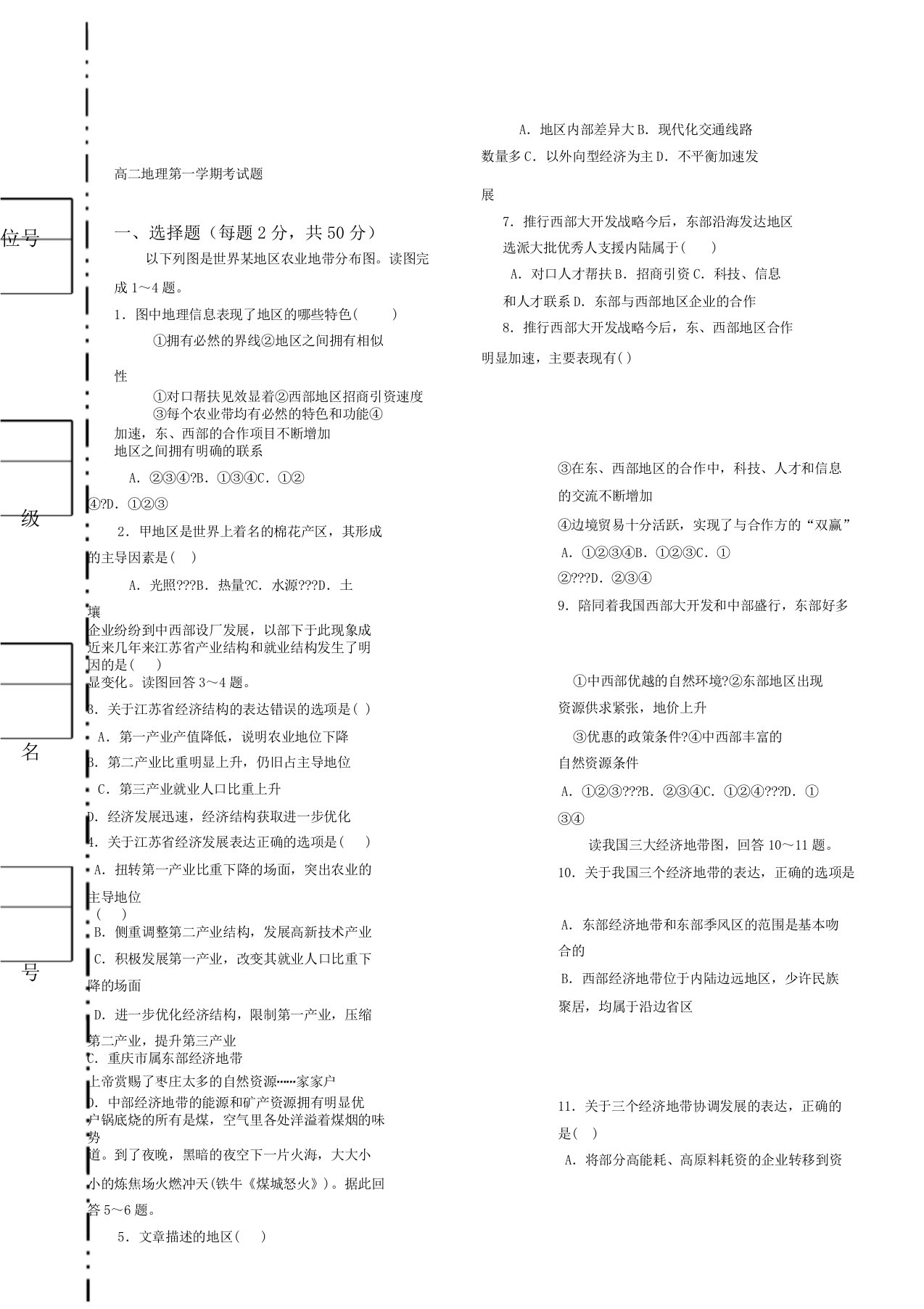 高二地理必修三期末试题文