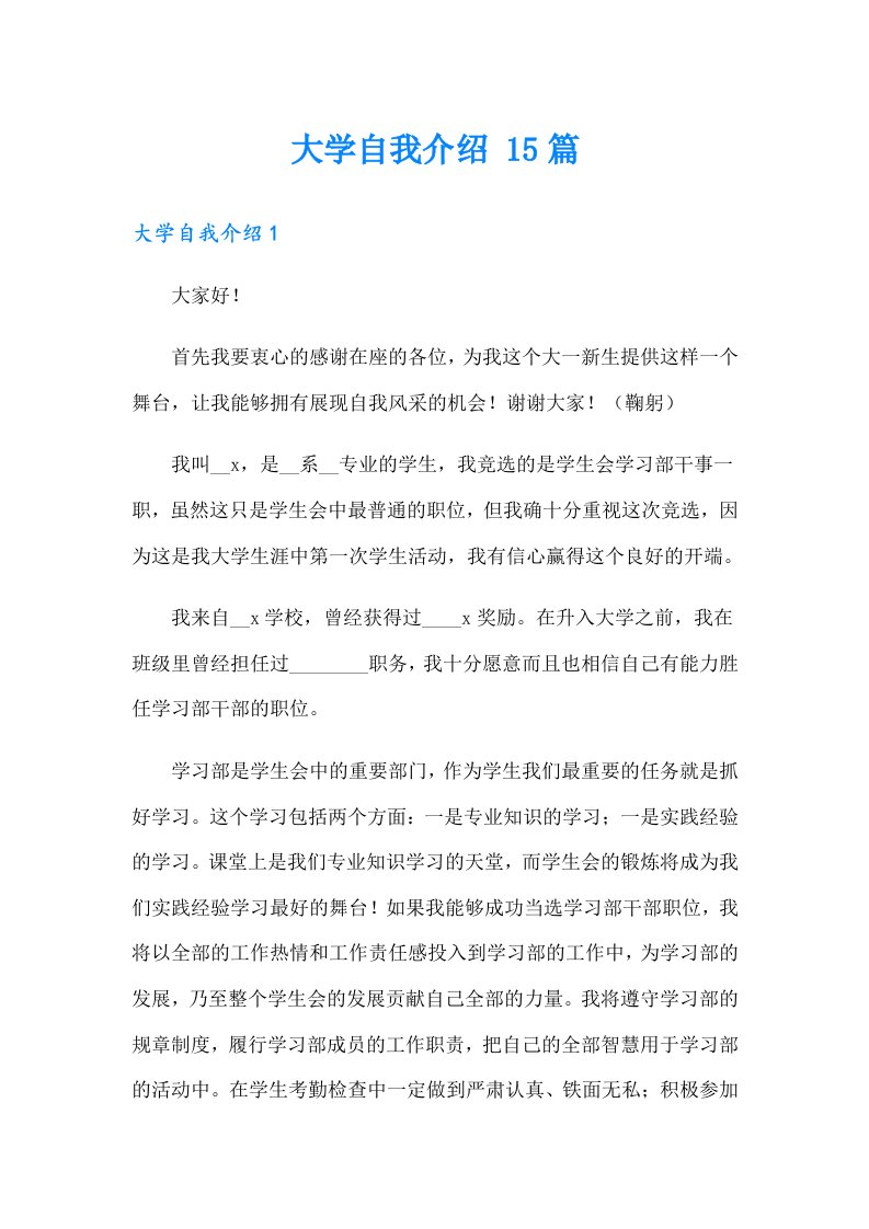 大学自我介绍