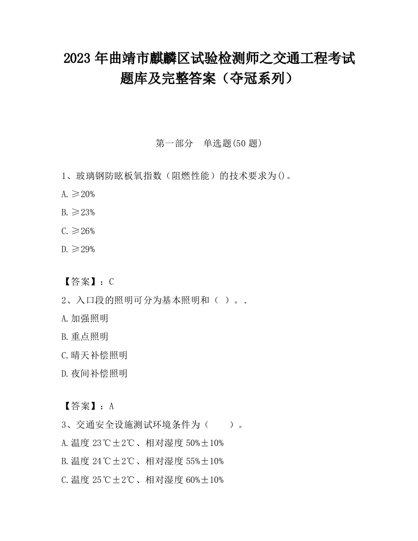 2023年曲靖市麒麟区试验检测师之交通工程考试题库及完整答案（夺冠系列）