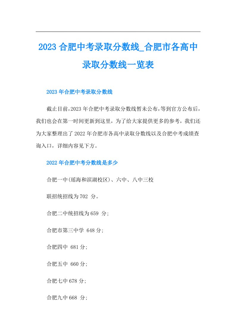 合肥中考录取分数线_合肥市各高中录取分数线一览表