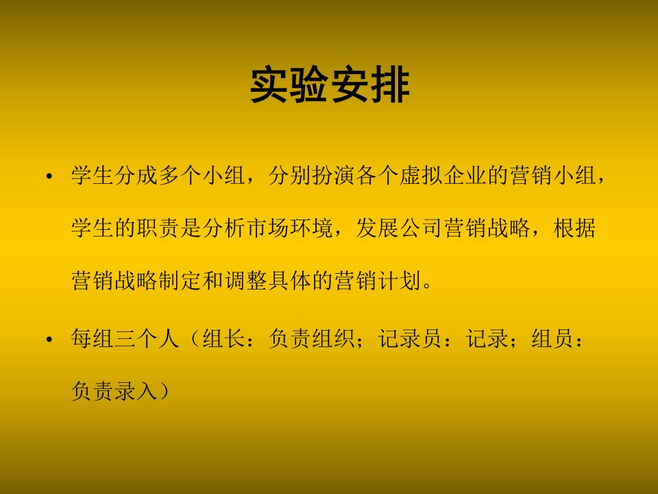 市场营销实训2模拟市场运作类似软件内容