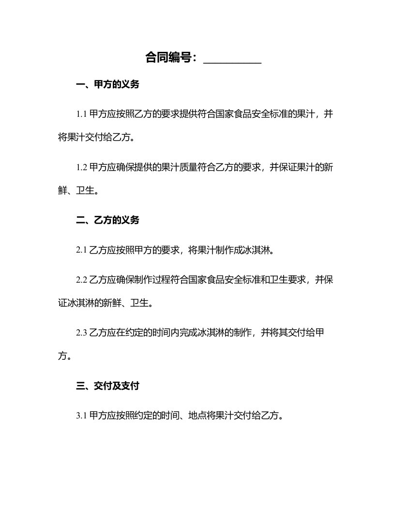 把果汁变成冰淇淋大班科学教案