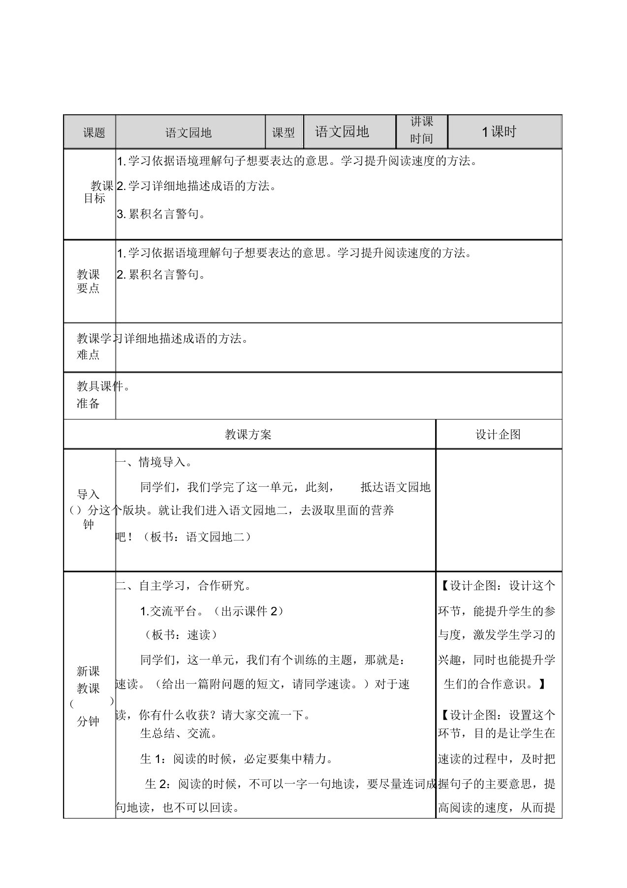 部编五年级语文上册语文园地二教案