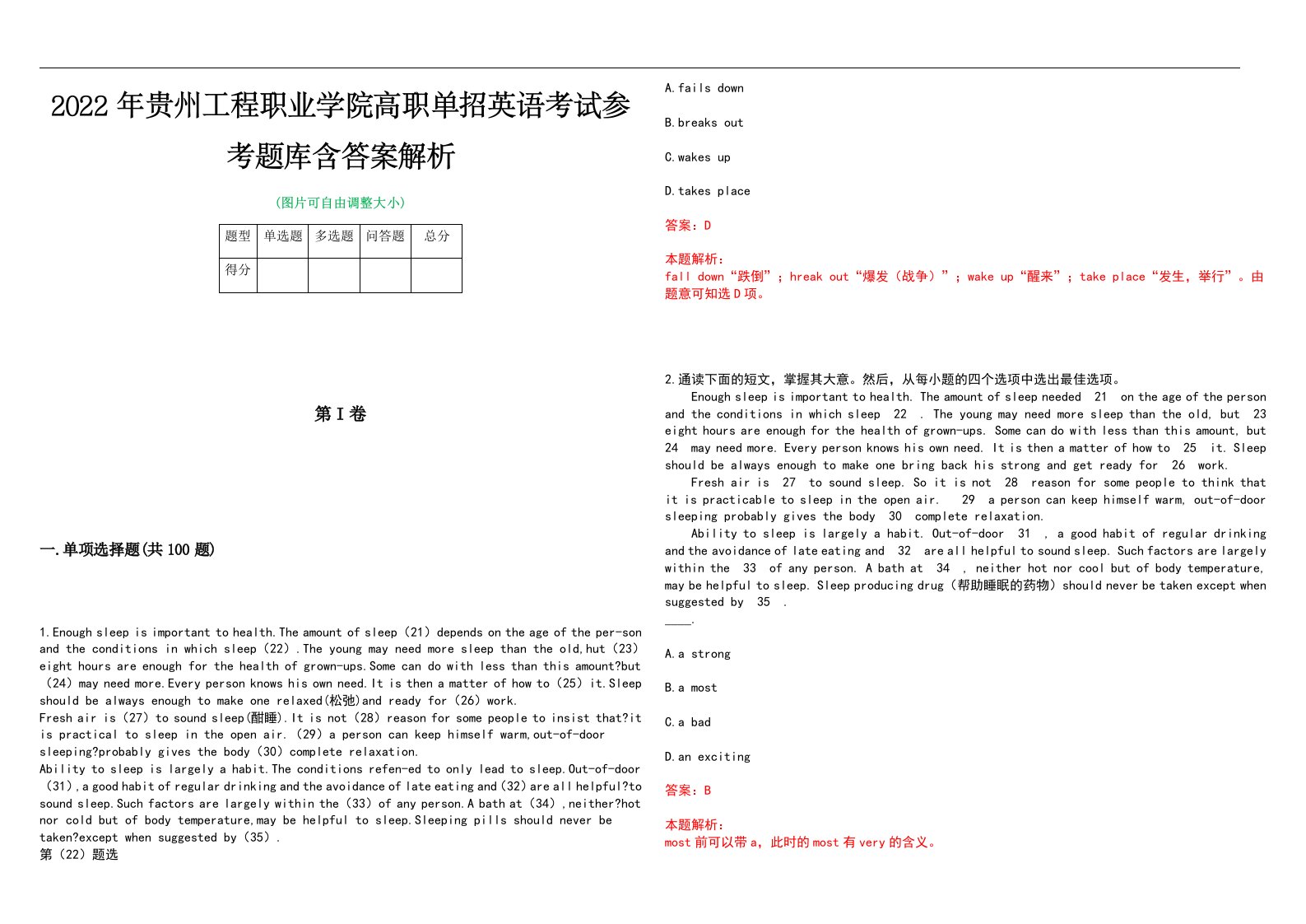 2022年贵州工程职业学院高职单招英语考试参考题库含答案解析